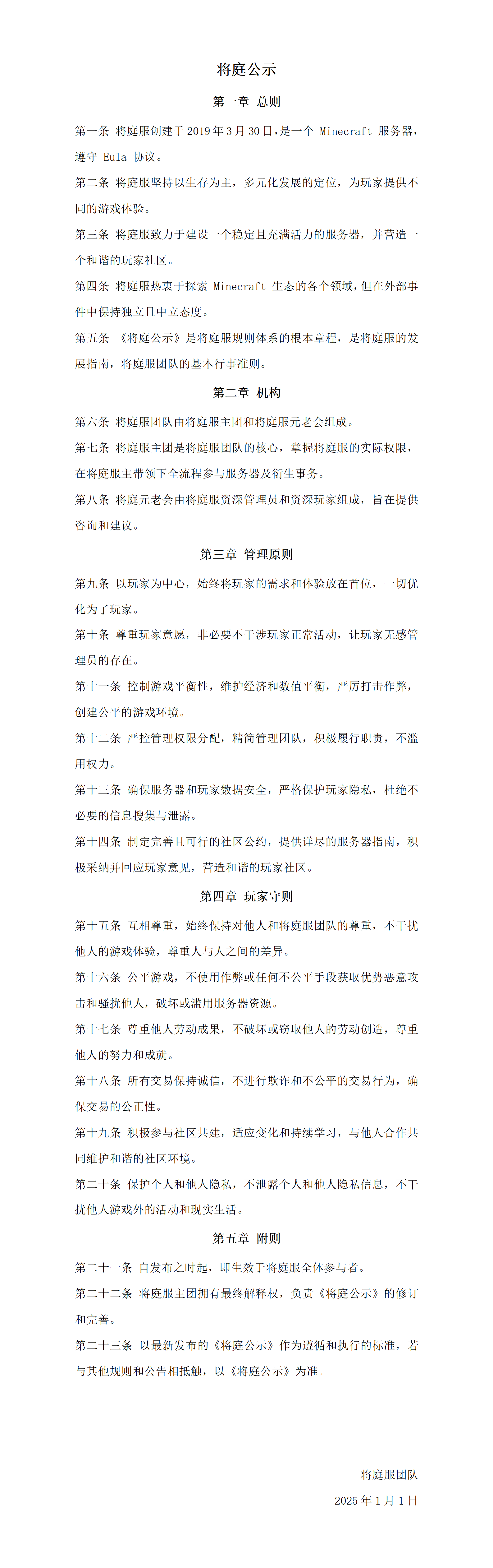 将庭公示