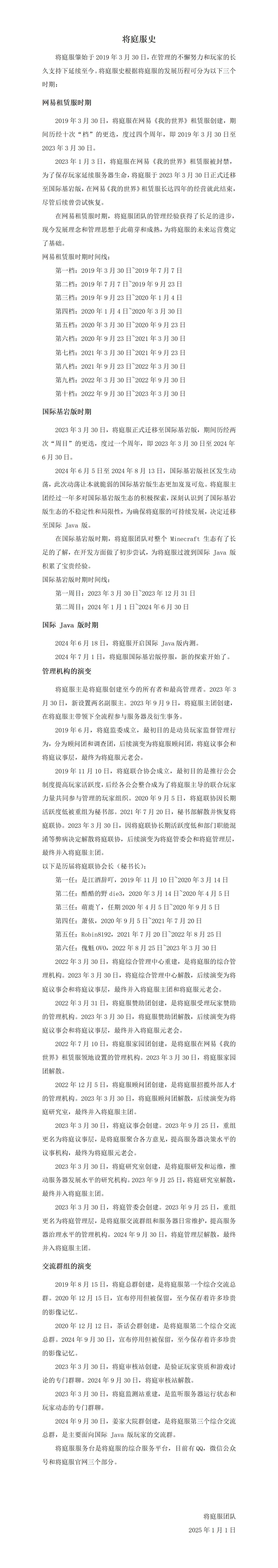 将庭服史
